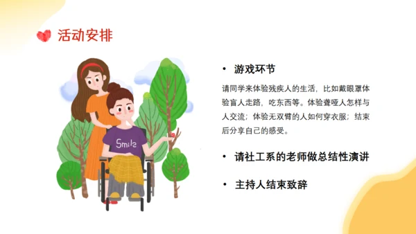 关爱残疾人全国助残日通用PPT课件模板