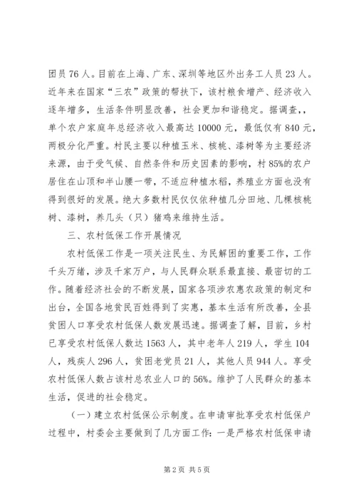 四群教育民情调研报告材料 (3).docx