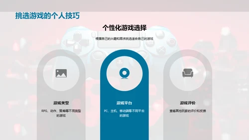 游戏开发与创新体验