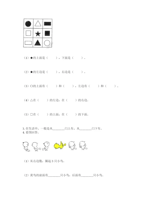 人教版一年级上册数学期中测试卷带答案下载.docx