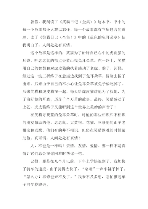 人间处处有真情作文-1.docx