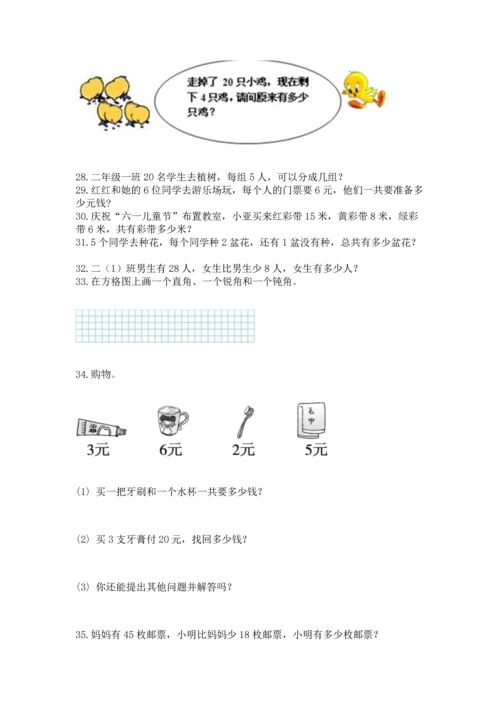 二年级上册数学应用题100道【真题汇编】.docx