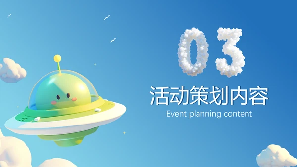 蓝色卡通风儿童节活动策划PPT模板
