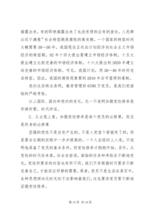 学习《面向21世纪的党性教育》心得体会.docx