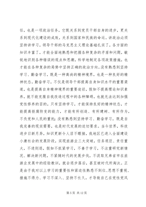 旅游局党组书记考察材料.docx