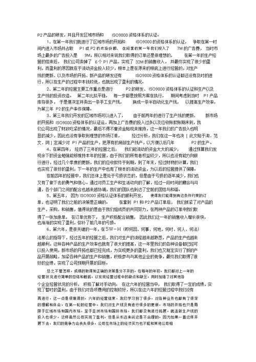 最新模拟实习报告