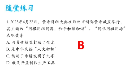 第3课 远古的传说-【吾爱历史课】2023-2024学年七年级历史上册有趣有料教学课件（部编版）