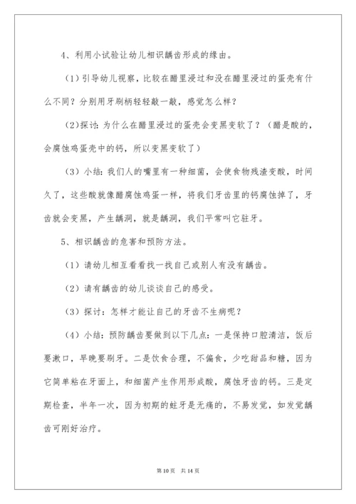 中班健康活动教案：保护牙齿.docx
