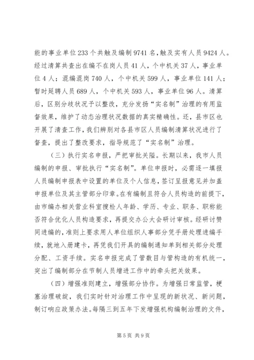 人员编制管理实名制经验交流.docx