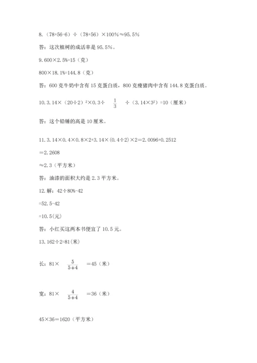 六年级小升初数学应用题50道及参考答案【综合卷】.docx