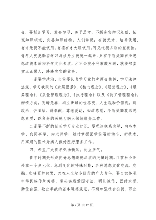医院五四青年节领导讲话.docx