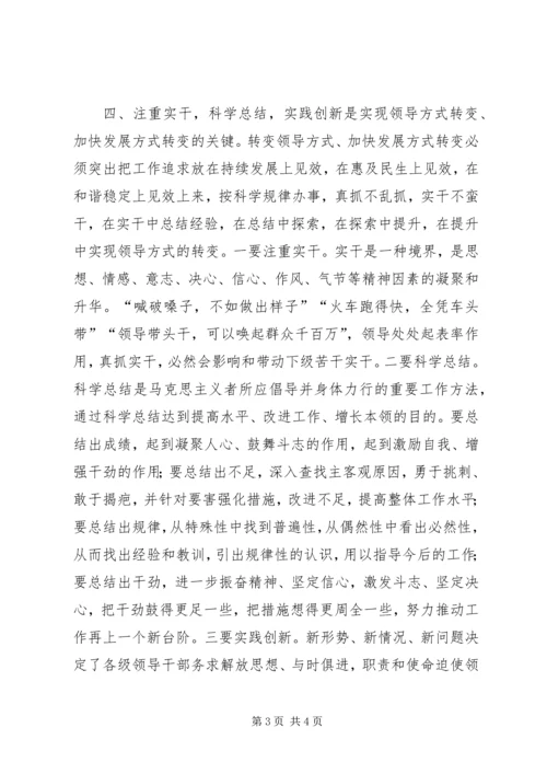 时代变化与教育方式的转变心得体会[大全].docx