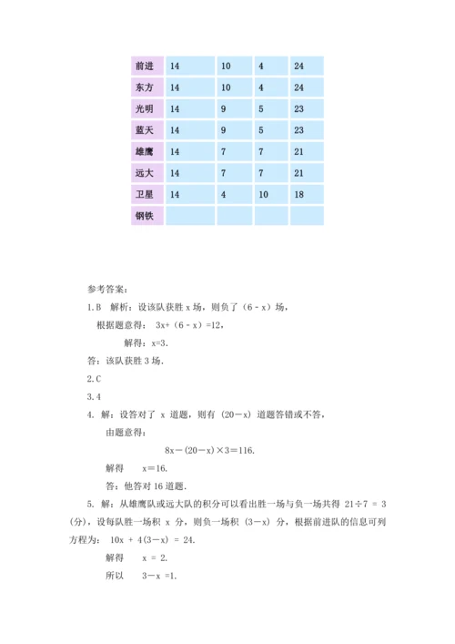 3.4 实际问题与 一元一次方程（第3课时）教案