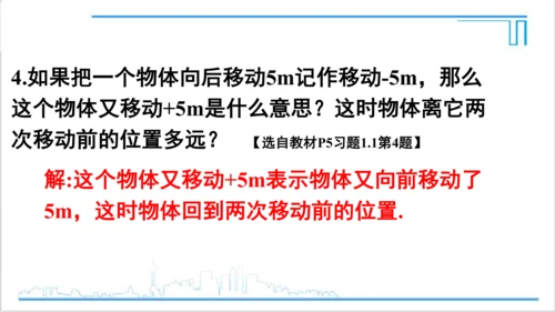 【高效备课】人教版七(上) 1.1 正数和负数 习题 1.1 课件