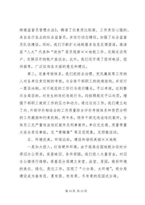 地方税务局精神文明建设汇报材料 (4).docx