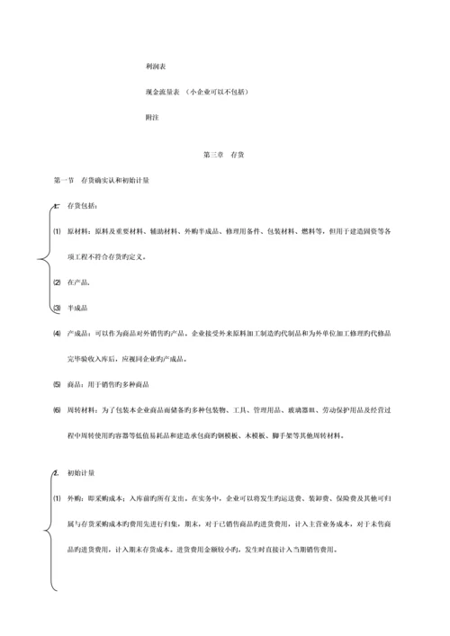 2023年注册会计师CPA知识点复习重点总结.docx