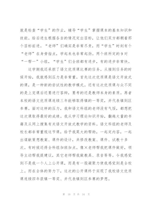 小学语文教师工作总结10篇.docx