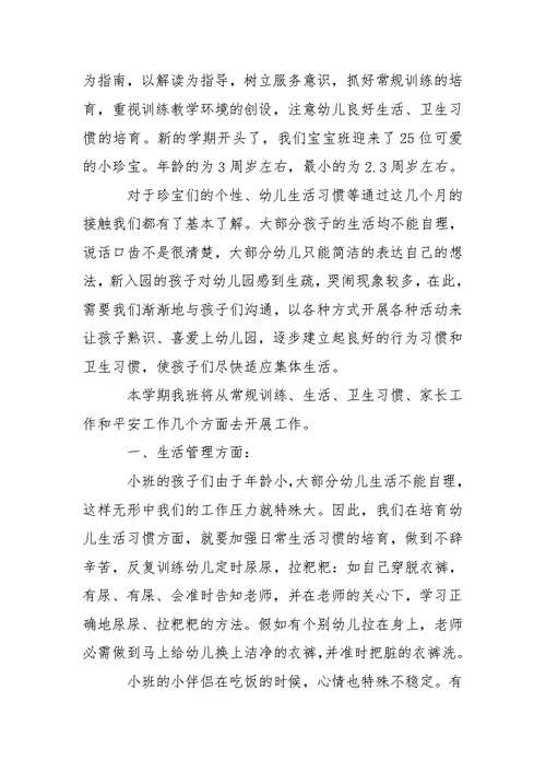 关于幼儿园小班教学方案集合6篇