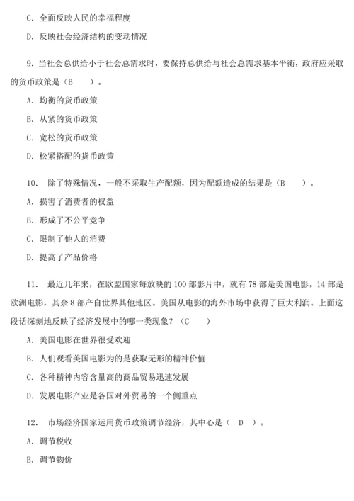 公务员考试试题讲解(公共基础知识).docx