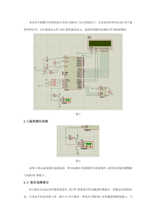 多功能电子万年历优质课程设计基础报告.docx