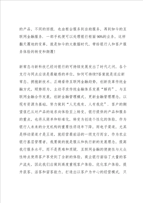 支行行长培训心得体会5篇