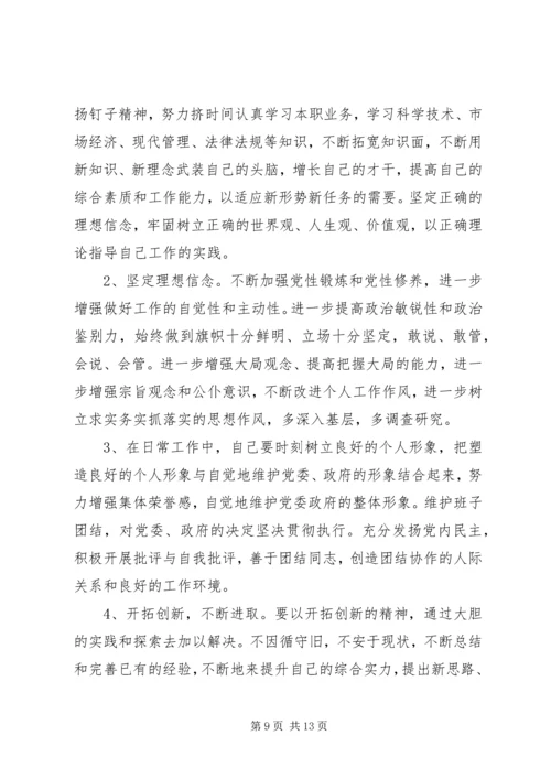 乡镇领导班子民主生活会讲话稿.docx