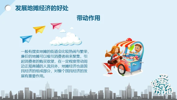 地摊经济解读跳蚤市场通用PPT模板