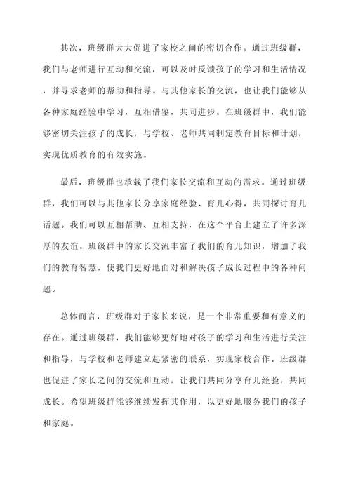 班级群的家长的感言