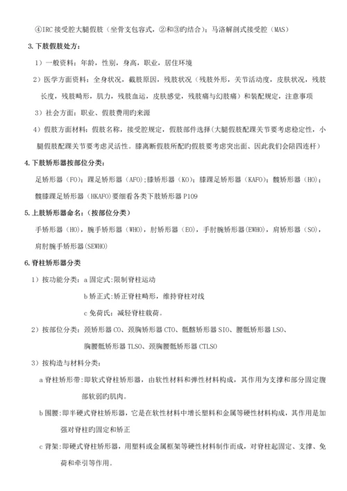 康复工程学复习资料.docx