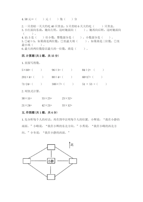 小学数学三年级下册期末测试卷及参考答案（培优）.docx