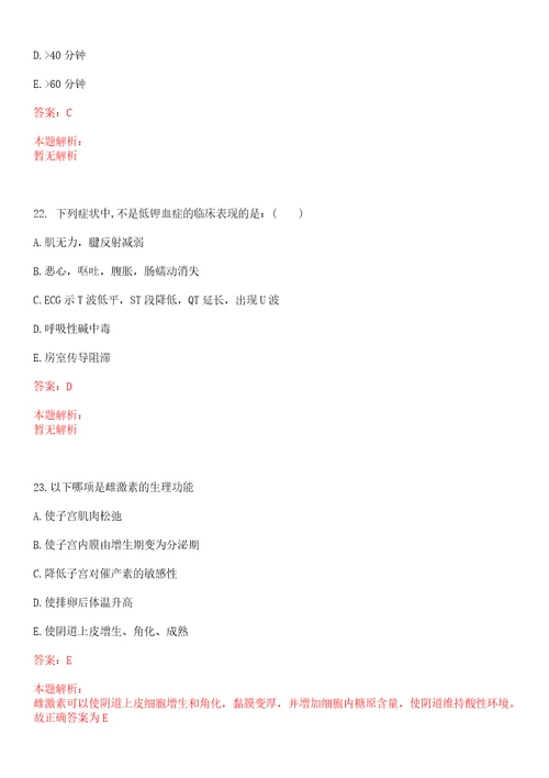 2022年05月甘肃白银市第二批医疗卫生事业单位公开招聘55名紧缺专业人才上岸参考题库答案详解