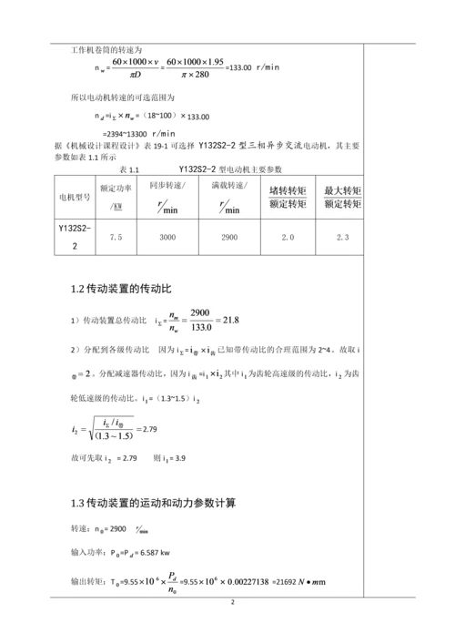 带式输送机传动装置的设计与计算--机械设计课程设计.docx