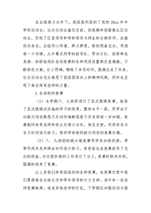 关于中学教学总结4篇