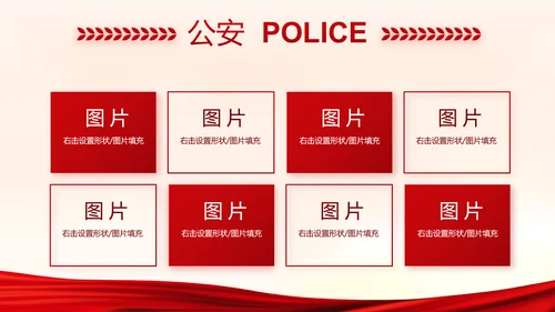 红色大气公安警察派出所演讲动态PPT