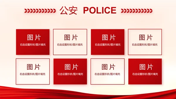 红色大气公安警察派出所演讲动态PPT