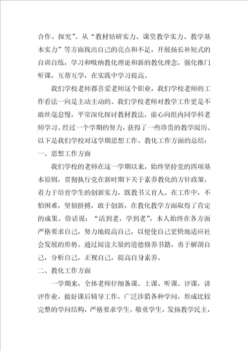 关于学期教师个人总结4篇