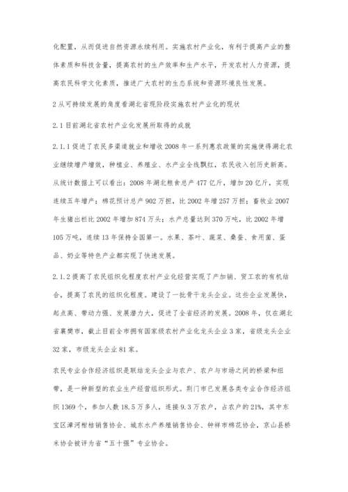 从可持续发展的角度看湖北省农村产业化建设.docx