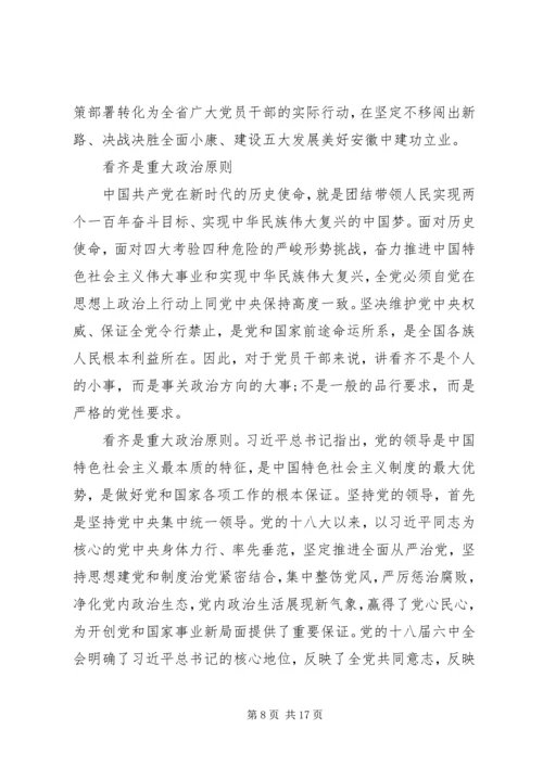 讲看齐见行动第二阶段心得体会【五篇】.docx