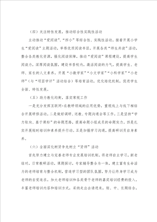 第一学期教师教学工作计划