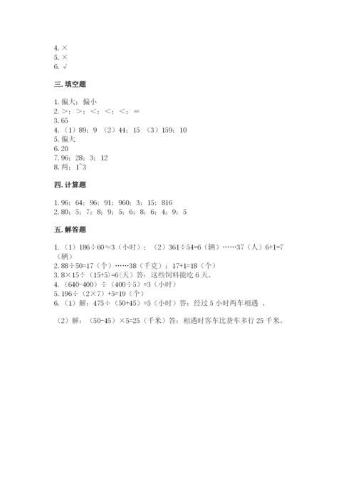 北师大版四年级上册数学第六单元 除法 测试卷附参考答案（黄金题型）.docx