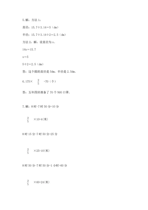 人教版六年级上册数学期末测试卷含答案（能力提升）.docx