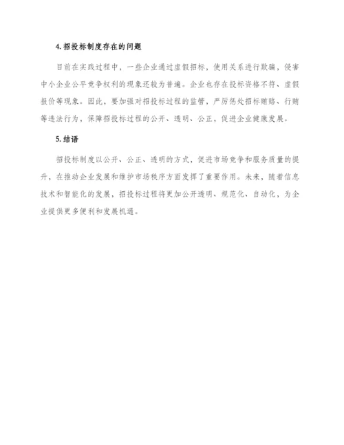 招投标制度及流程.docx
