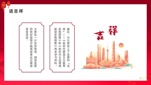 红色中国风爱国爱党道德讲堂宣传PPT
