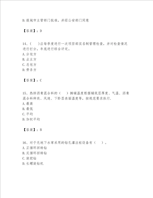 一级建造师之一建市政公用工程实务题库及答案夺冠