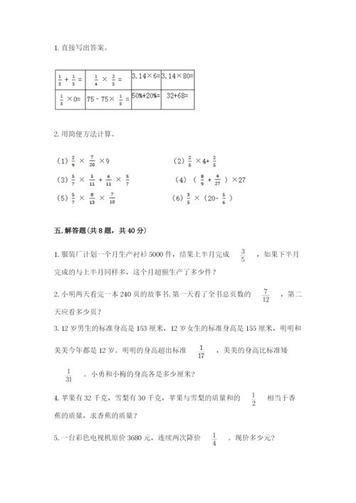 小学六年级分数乘法练习题(基础题).docx