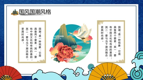 2021年中国风国潮年终工作总结计划述职汇报动态PPT模板