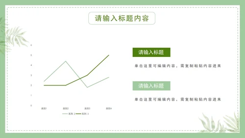 植物白底清新极简通用PPT模板
