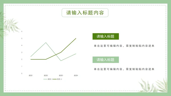 植物白底清新极简通用PPT模板