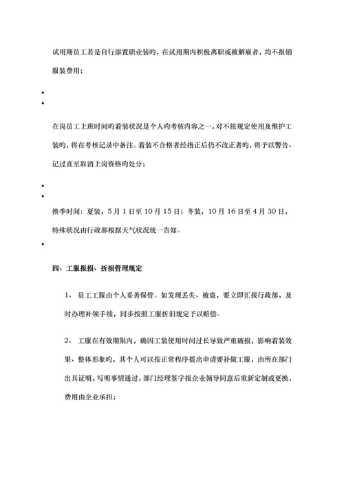 员工工装管理制度.docx