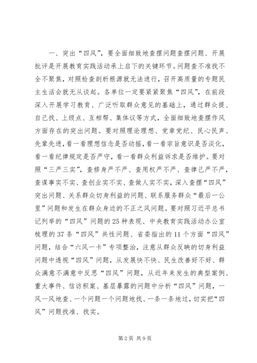 县委组织部长在全县党的群众路线教育实践活动查摆问题、开展批评环节工作推进会上的讲话.docx